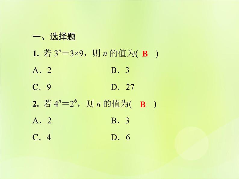 八年级数学上册第12章整式的乘除考点专训（二）运用幂的运算求值习题课件02