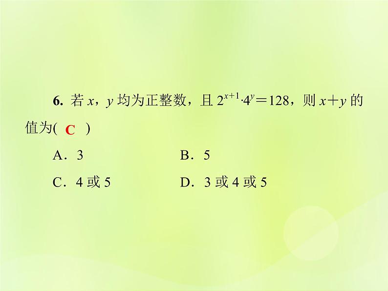 八年级数学上册第12章整式的乘除考点专训（二）运用幂的运算求值习题课件05