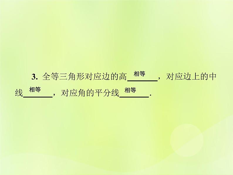 八年级数学上册第13章全等三角形13-2三角形全等的判定13-2-4角边角习题课件03