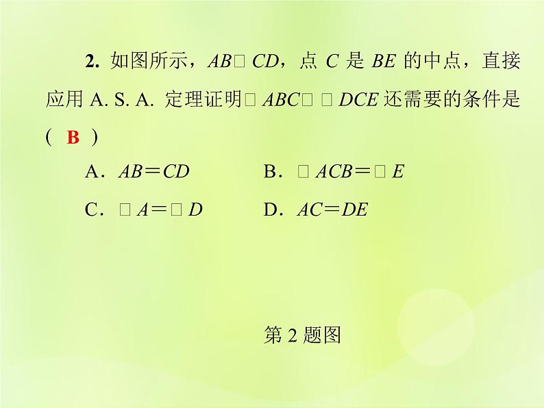 八年级数学上册第13章全等三角形13-2三角形全等的判定13-2-4角边角习题课件05