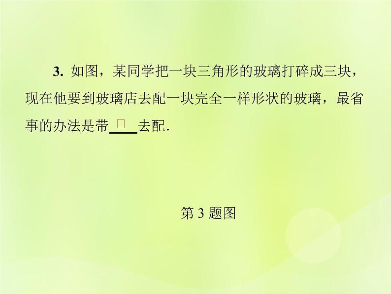 八年级数学上册第13章全等三角形13-2三角形全等的判定13-2-4角边角习题课件06