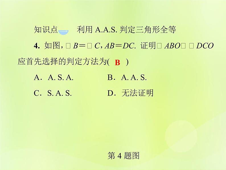 八年级数学上册第13章全等三角形13-2三角形全等的判定13-2-4角边角习题课件07