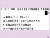 八年级数学上册第13章全等三角形13-1命题、定理与证明13-1-1命题习题课件