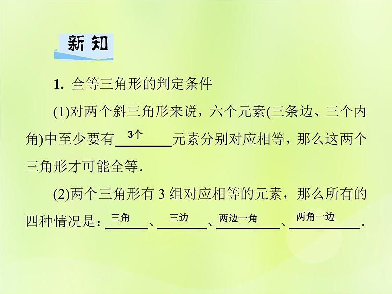 八年级数学上册第13章全等三角形13-2三角形全等的判定13-2-2全等三角形的判定条件习题课件02