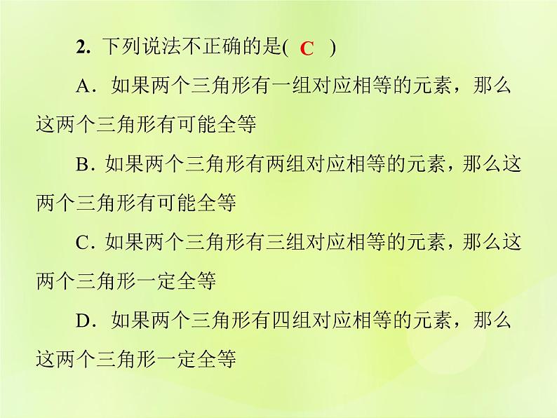 八年级数学上册第13章全等三角形13-2三角形全等的判定13-2-2全等三角形的判定条件习题课件05