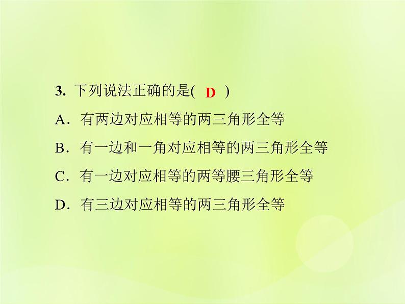 八年级数学上册第13章全等三角形13-2三角形全等的判定13-2-2全等三角形的判定条件习题课件06