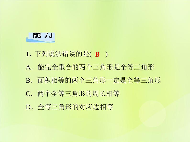 八年级数学上册第13章全等三角形13-2三角形全等的判定13-2-2全等三角形的判定条件习题课件07