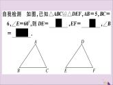 八年级数学上册第13章全等三角形13-2三角形全等的判定13-21全等三角形2全等三角形的判定条件习题课件