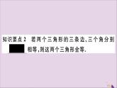 八年级数学上册第13章全等三角形13-2三角形全等的判定13-21全等三角形2全等三角形的判定条件习题课件