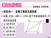 八年级数学上册第13章全等三角形13-2三角形全等的判定13-21全等三角形2全等三角形的判定条件习题课件