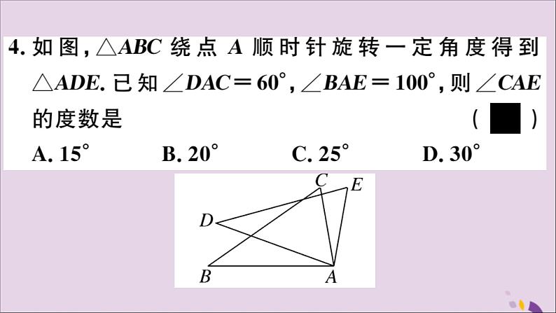 八年级数学上册第13章全等三角形13-2三角形全等的判定13-21全等三角形2全等三角形的判定条件习题课件08