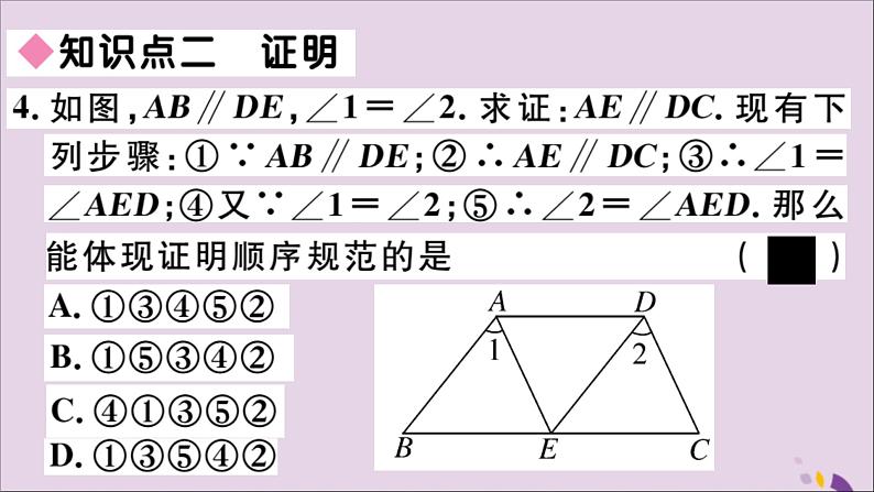 定理与证明PPT课件免费下载07