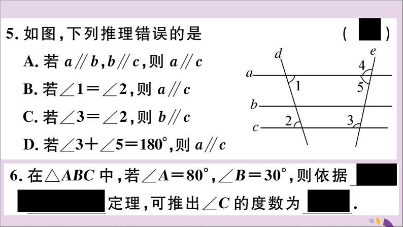 定理与证明PPT课件免费下载08