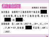 角边角PPT课件免费下载