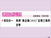 角边角PPT课件免费下载