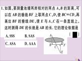 角边角PPT课件免费下载