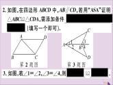角边角PPT课件免费下载