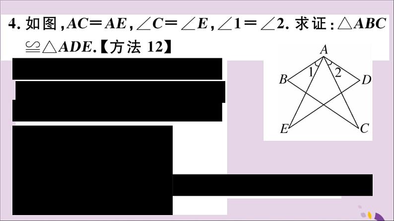 角边角PPT课件免费下载06