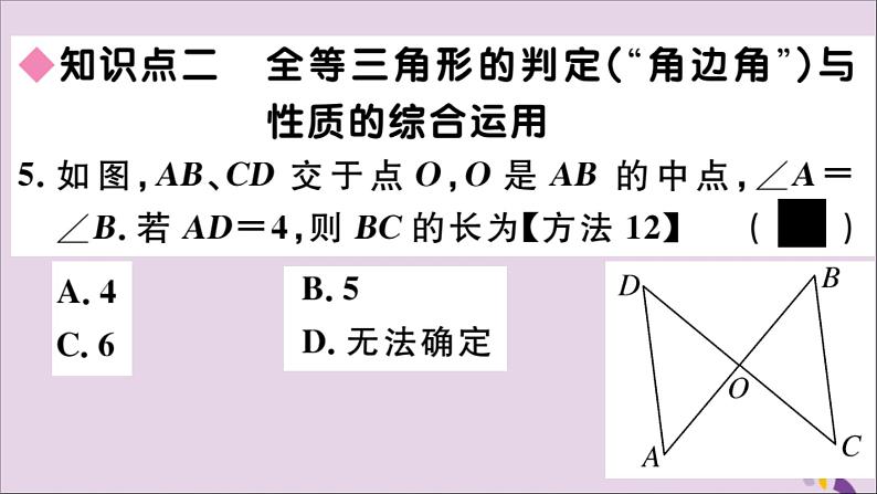 角边角PPT课件免费下载07