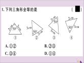 八年级数学上册第13章全等三角形13-2三角形全等的判定13-2-3边角边习题课件