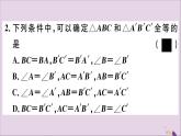 八年级数学上册第13章全等三角形13-2三角形全等的判定13-2-3边角边习题课件