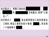 八年级数学上册第13章全等三角形13-3等腰三角形13-3-1等腰三角形的性质习题课件