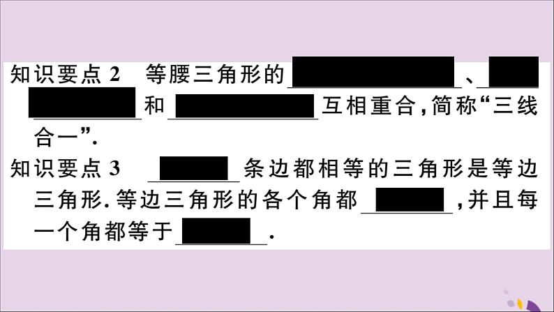 八年级数学上册第13章全等三角形13-3等腰三角形13-3-1等腰三角形的性质习题课件03