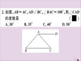 八年级数学上册第13章全等三角形13-3等腰三角形13-3-1等腰三角形的性质习题课件