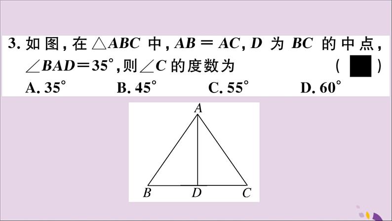 八年级数学上册第13章全等三角形13-3等腰三角形13-3-1等腰三角形的性质习题课件06