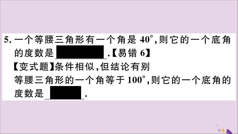 八年级数学上册第13章全等三角形13-3等腰三角形13-3-1等腰三角形的性质习题课件08