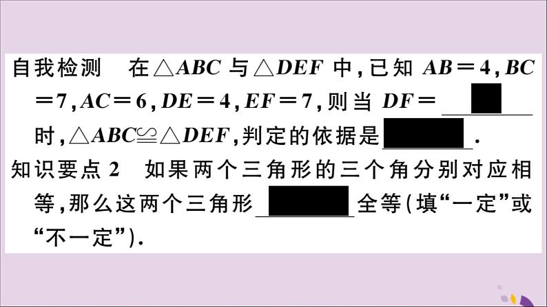 八年级数学上册第13章全等三角形13-2三角形全等的判定13-2-5边边边习题课件03