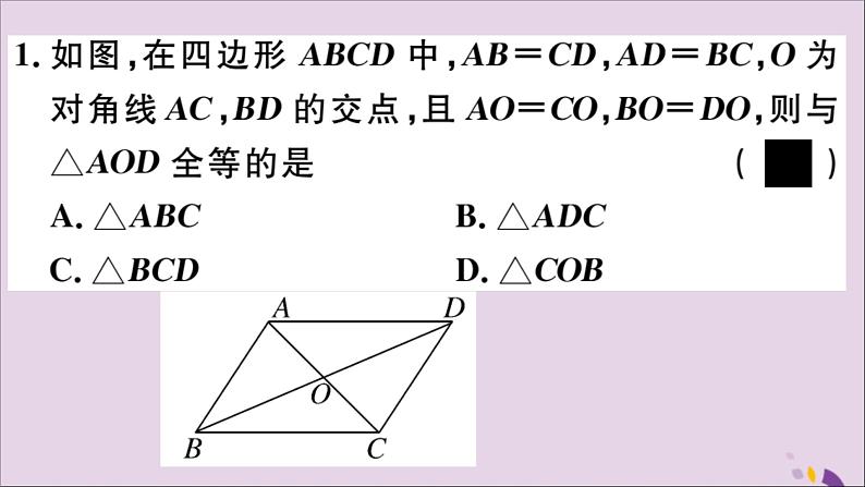 八年级数学上册第13章全等三角形13-2三角形全等的判定13-2-5边边边习题课件05