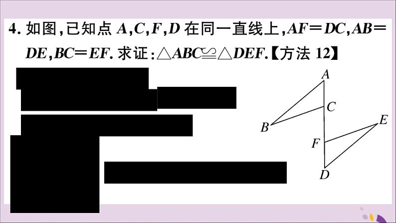 八年级数学上册第13章全等三角形13-2三角形全等的判定13-2-5边边边习题课件08