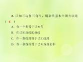 八年級(jí)數(shù)學(xué)上冊(cè)第13章全等三角形13-4尺規(guī)作圖第1課時(shí)作線段和角習(xí)題課件