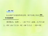 八年级数学上册第13章全等三角形13-5逆命题与逆定理13-5-3角平分线习题课件