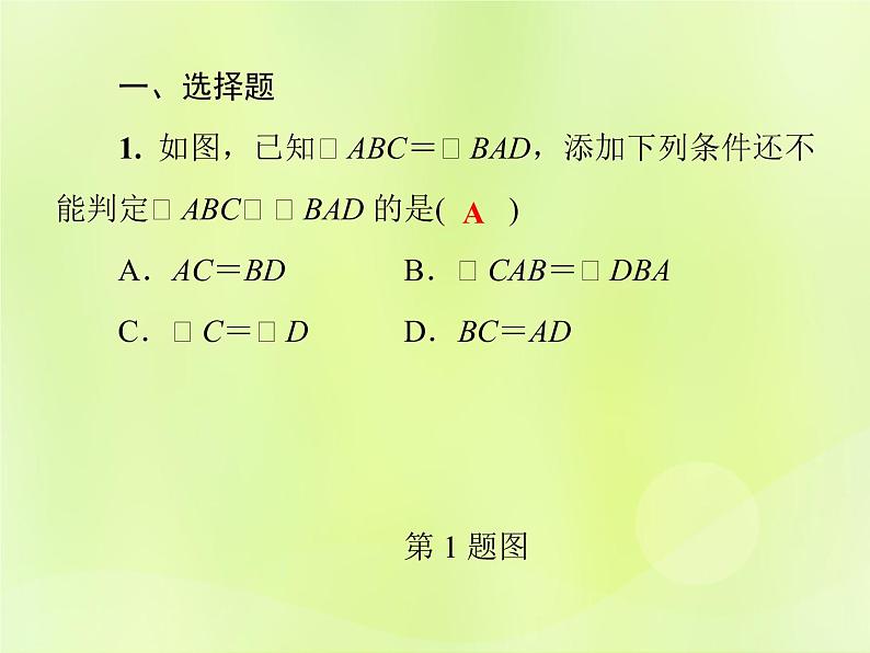 八年级数学上册第13章全等三角形考点专训（四）全等三角形的判定与性质习题课件02