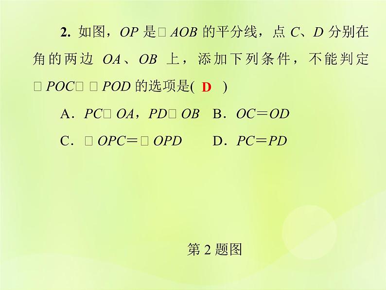 八年级数学上册第13章全等三角形考点专训（四）全等三角形的判定与性质习题课件03