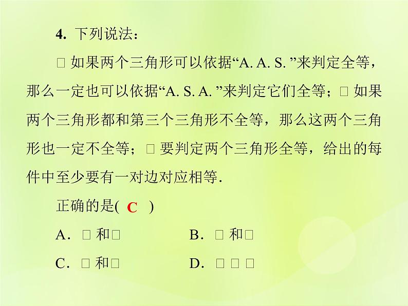 八年级数学上册第13章全等三角形考点专训（四）全等三角形的判定与性质习题课件05