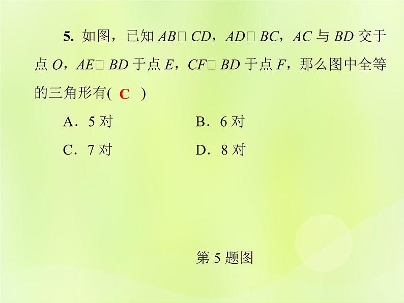 八年级数学上册第13章全等三角形考点专训（四）全等三角形的判定与性质习题课件06