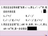 八年级数学上册第14章勾股定理14-1勾股定理14-1-3反证法习题课件