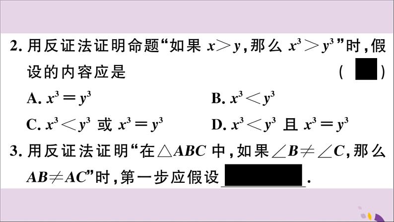 八年级数学上册第14章勾股定理14-1勾股定理14-1-3反证法习题课件04