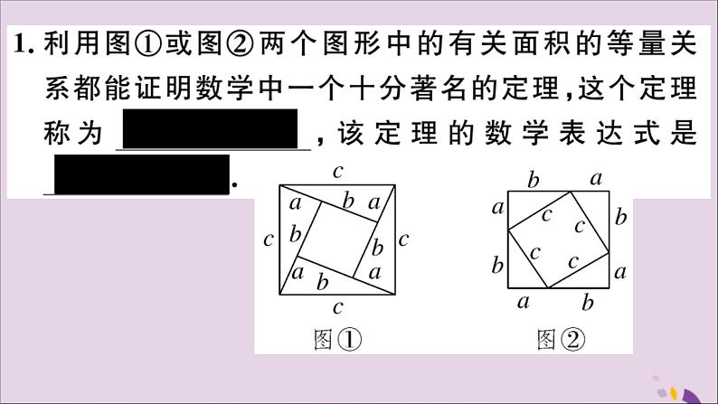 直角三角形三边的关系PPT课件免费下载04