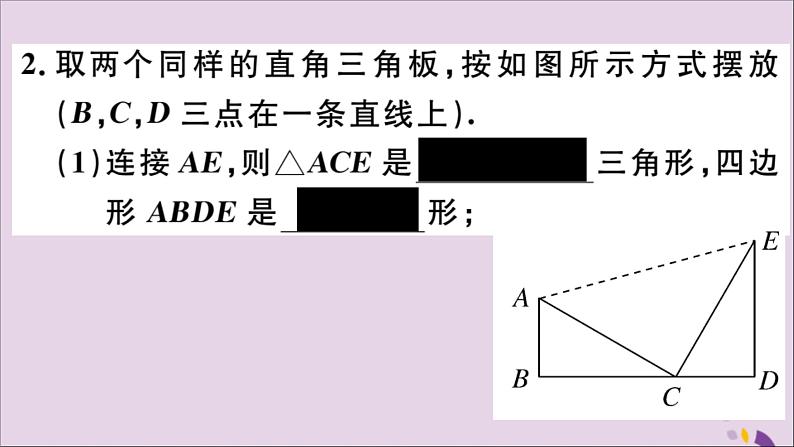 直角三角形三边的关系PPT课件免费下载05