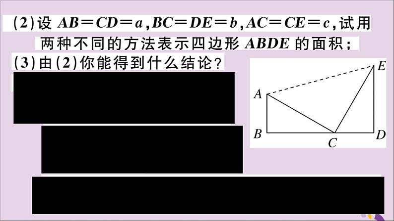 直角三角形三边的关系PPT课件免费下载06