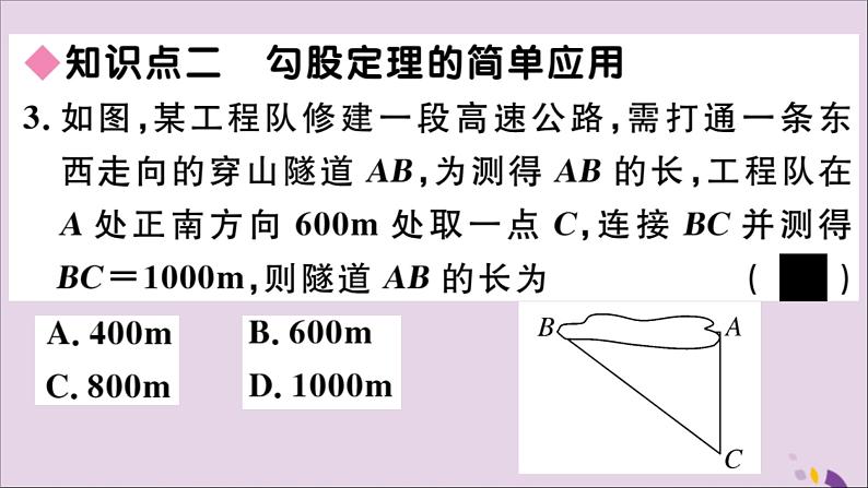 直角三角形三边的关系PPT课件免费下载07