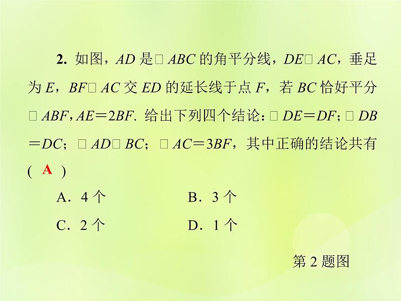 八年级数学上册第13章全等三角形考点专训（六）活用“三线合一”巧解题习题课件03