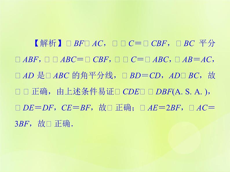 八年级数学上册第13章全等三角形考点专训（六）活用“三线合一”巧解题习题课件04