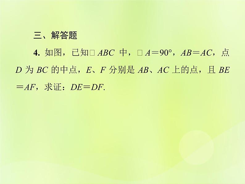 八年级数学上册第13章全等三角形考点专训（六）活用“三线合一”巧解题习题课件06