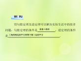 八年級數(shù)學(xué)上冊第14章勾股定理14-2勾股定理的應(yīng)用第2課時(shí)勾股定理及其逆定理的綜合應(yīng)用習(xí)題課件