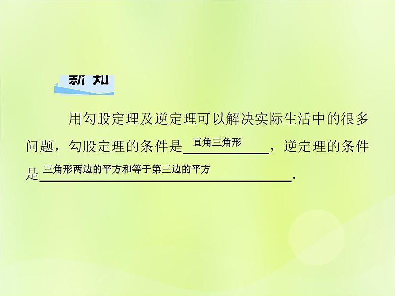 八年级数学上册第14章勾股定理14-2勾股定理的应用第2课时勾股定理及其逆定理的综合应用习题课件02